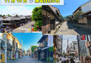 【11/10は無電柱化の日】無電柱化まちあるきショート動画コンテスト!(当連合後援)